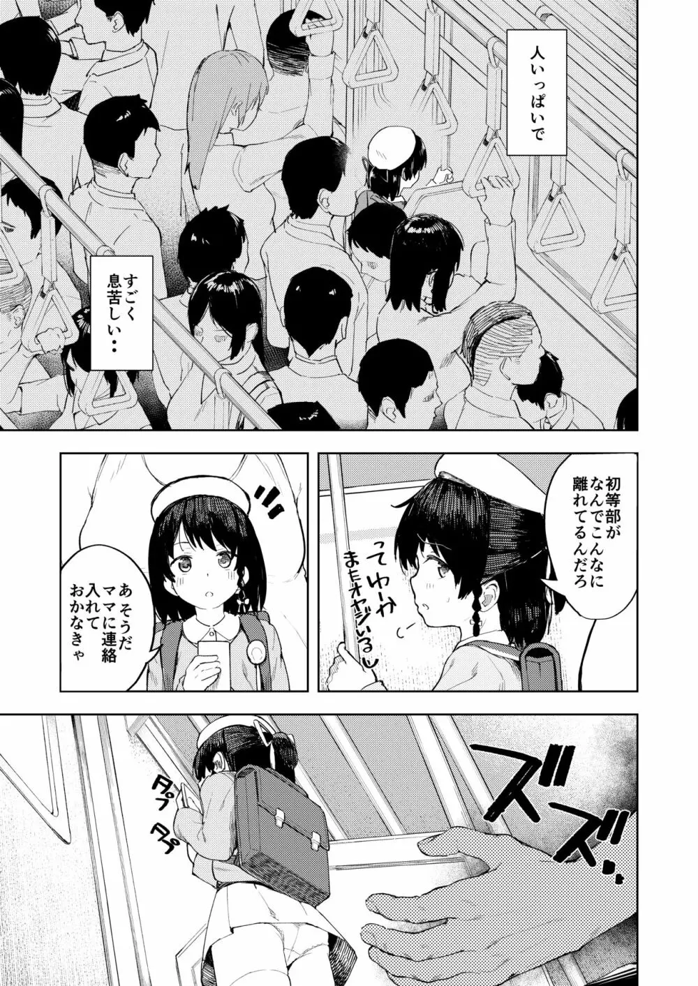 生意気お嬢様への調教のススメ - page4