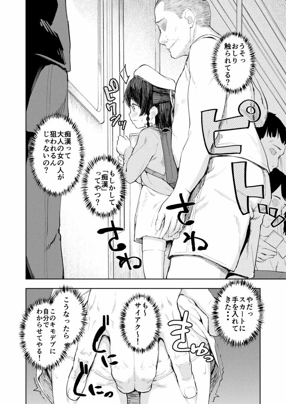 生意気お嬢様への調教のススメ - page5