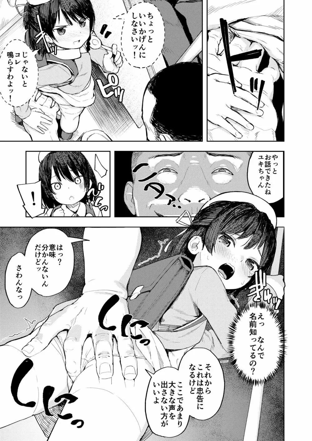 生意気お嬢様への調教のススメ - page6