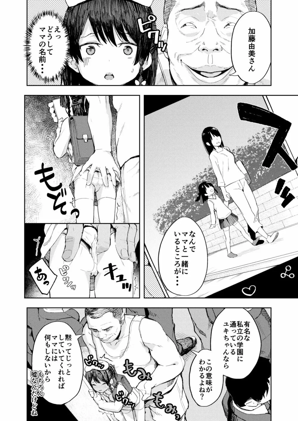 生意気お嬢様への調教のススメ - page7