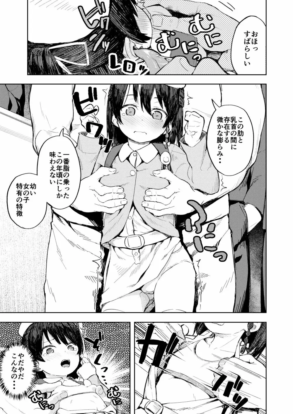 生意気お嬢様への調教のススメ - page8