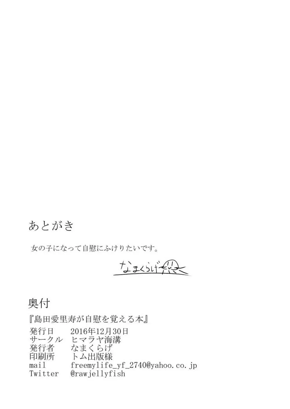 島田愛里寿が自慰を覚える本 - page23