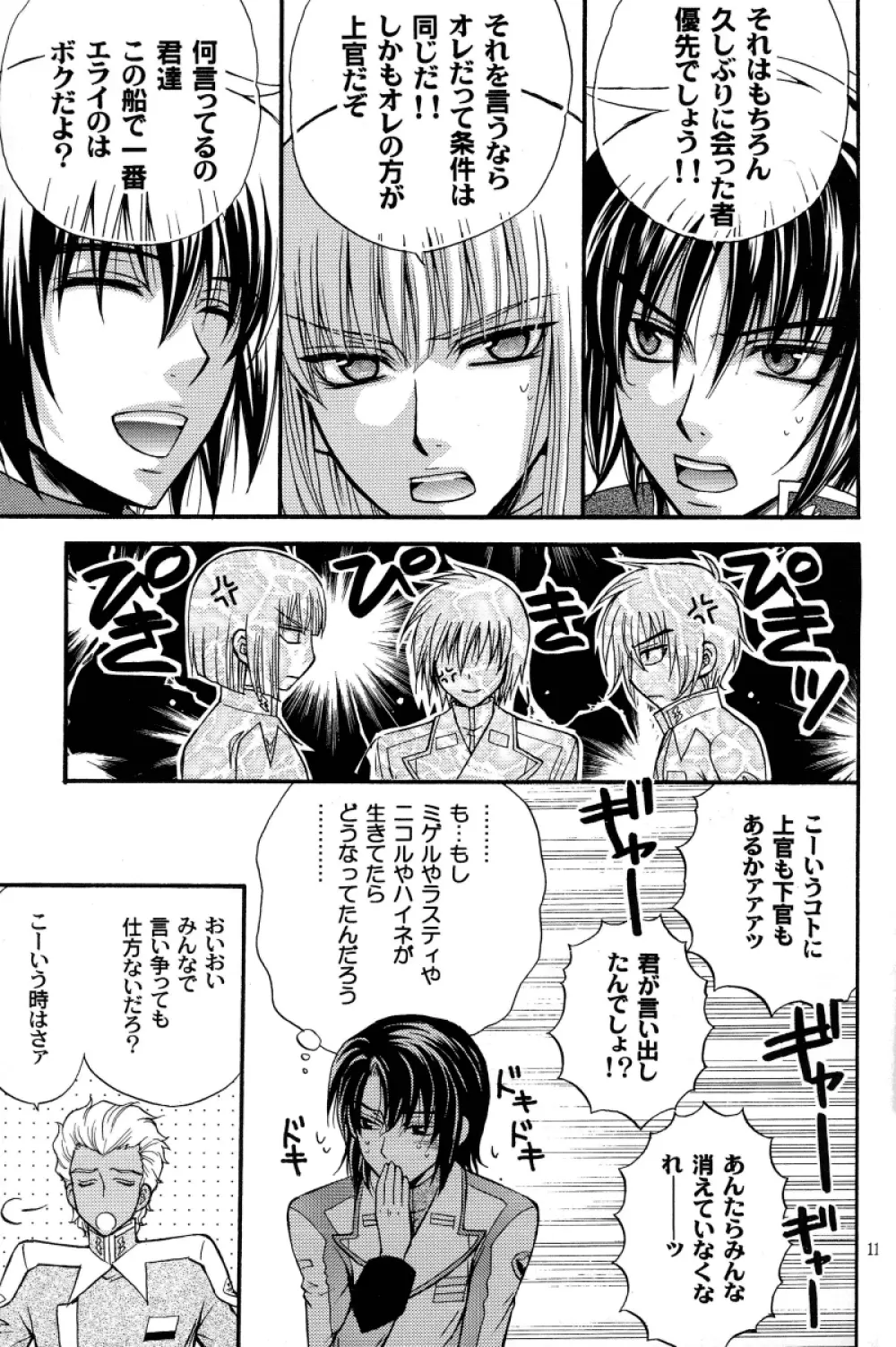 縛アスラン。～宇宙からの侵略者!?アスラン触手地獄!!～ - page10