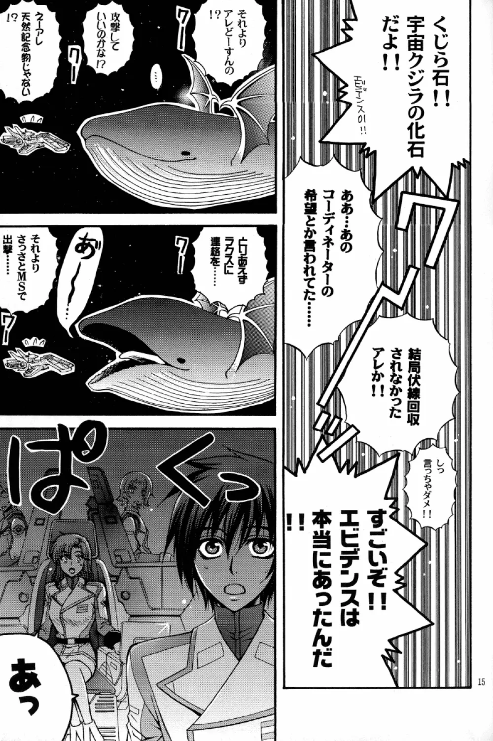 縛アスラン。～宇宙からの侵略者!?アスラン触手地獄!!～ - page14