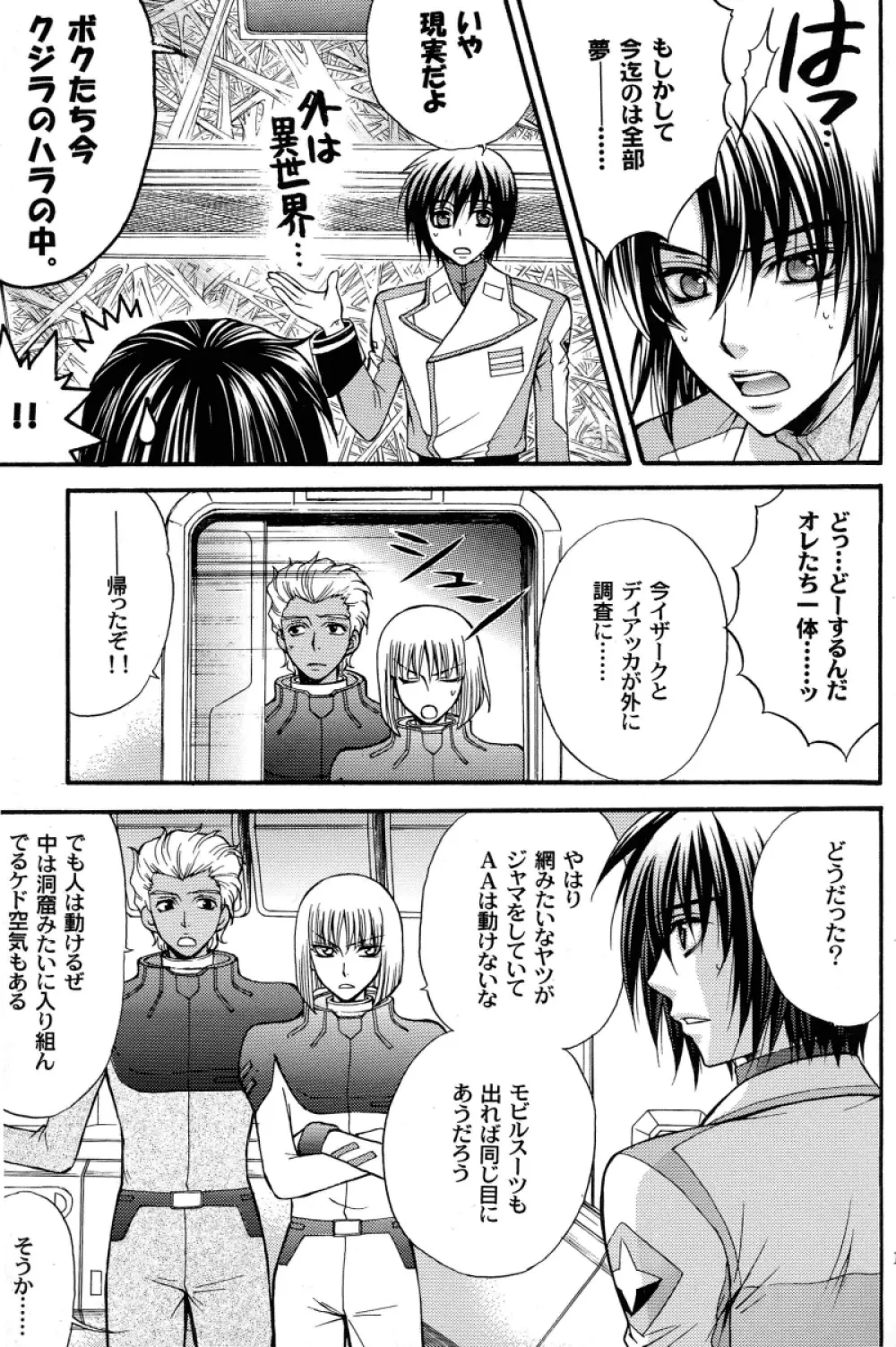 縛アスラン。～宇宙からの侵略者!?アスラン触手地獄!!～ - page16