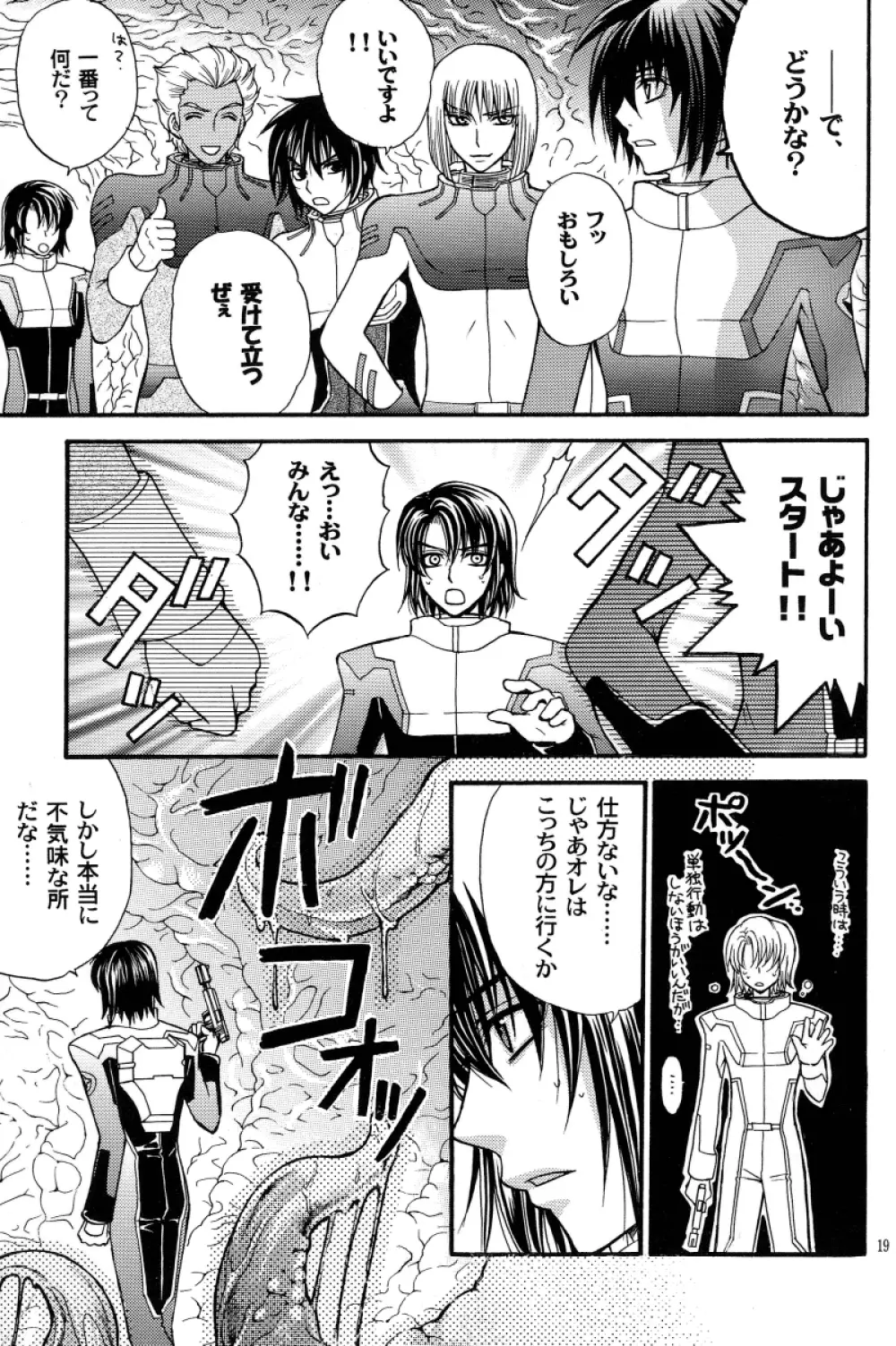 縛アスラン。～宇宙からの侵略者!?アスラン触手地獄!!～ - page18