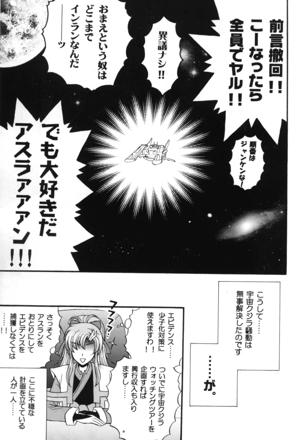 縛アスラン。～宇宙からの侵略者!?アスラン触手地獄!!～ - page36