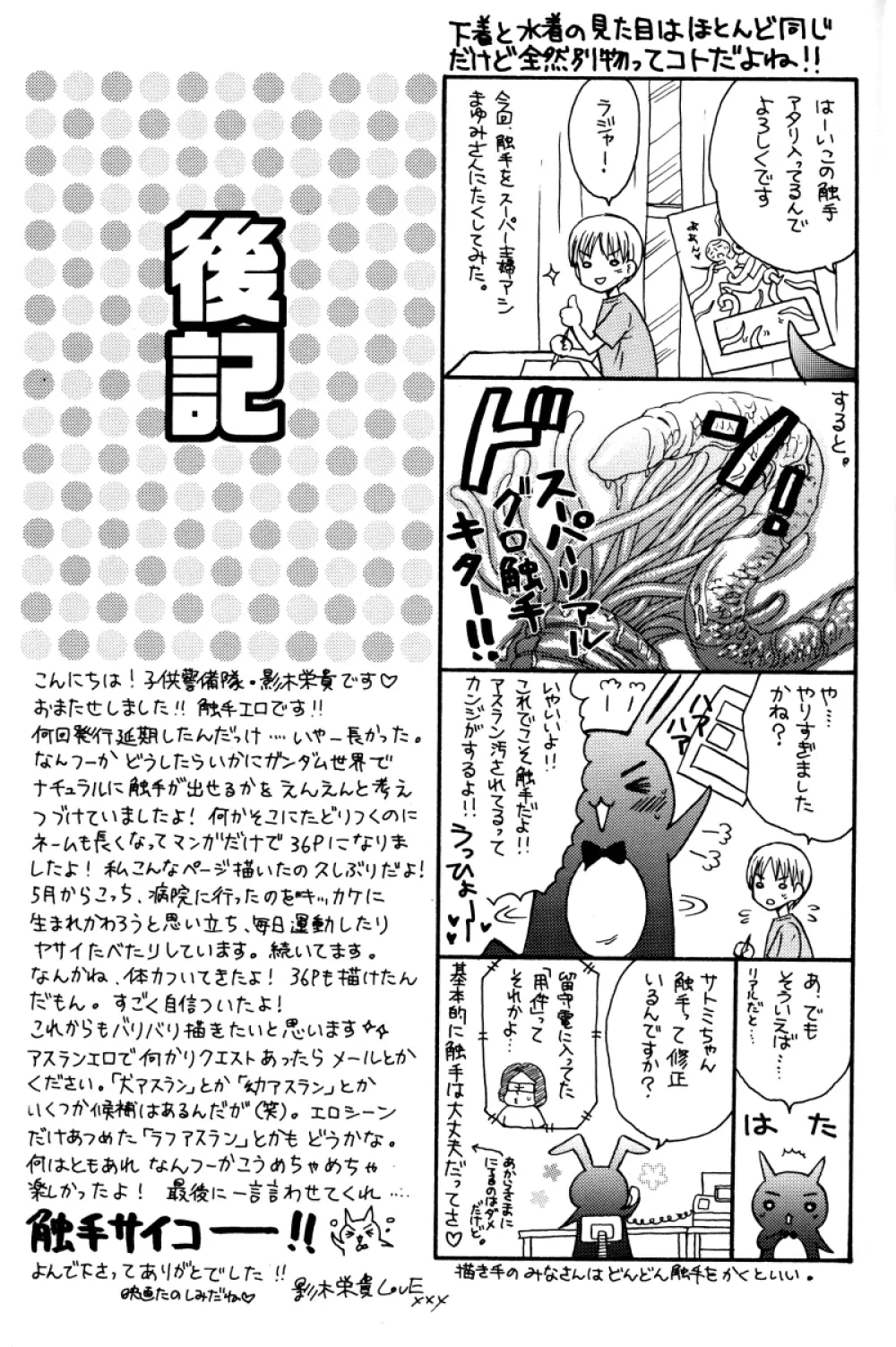 縛アスラン。～宇宙からの侵略者!?アスラン触手地獄!!～ - page38