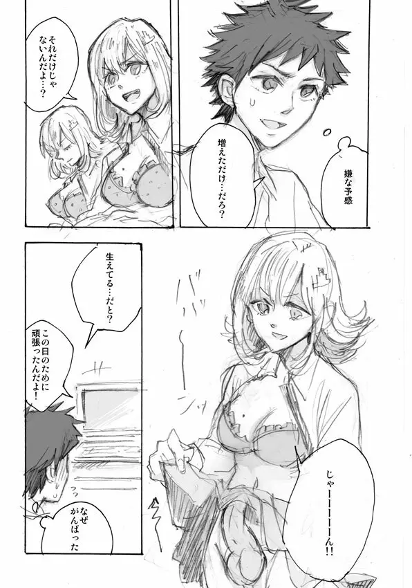 俺の非実在彼女(...との性行為)を紹介します - page5