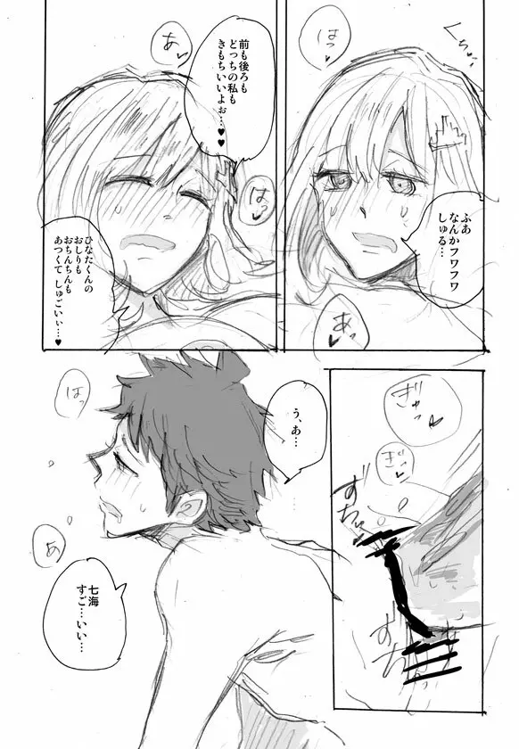 俺の非実在彼女(...との性行為)を紹介します - page8