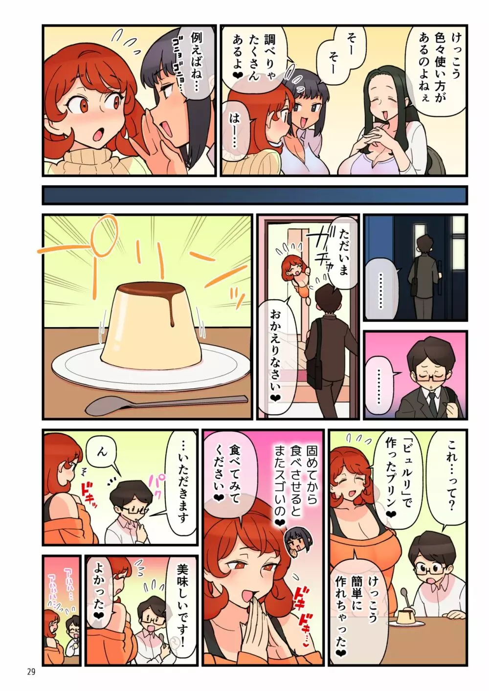 超特性交飲料ビュルリ - page30