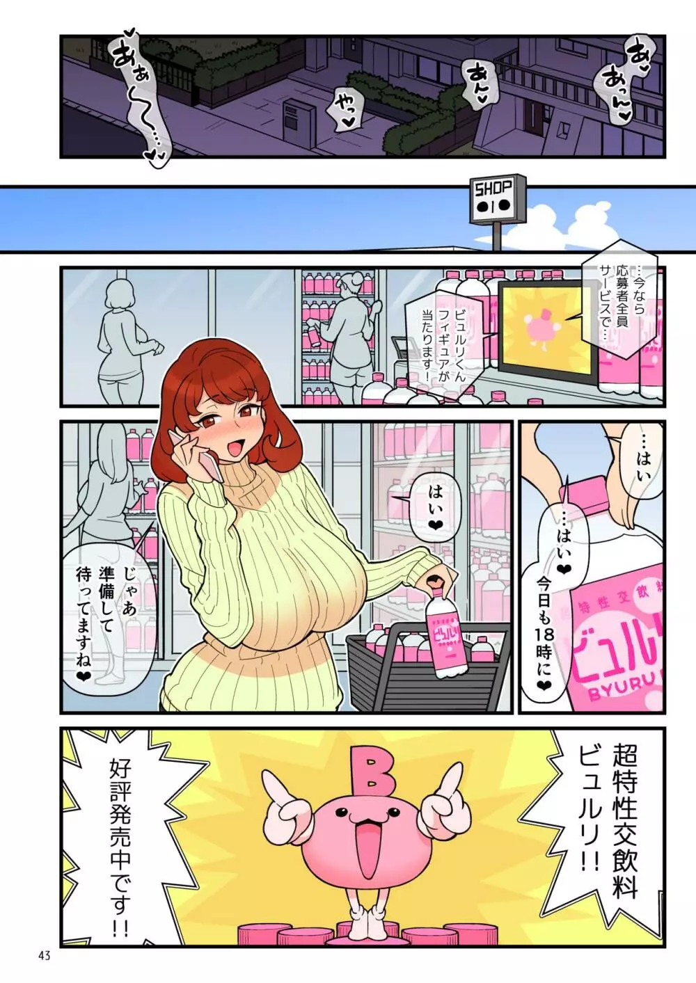 超特性交飲料ビュルリ - page44