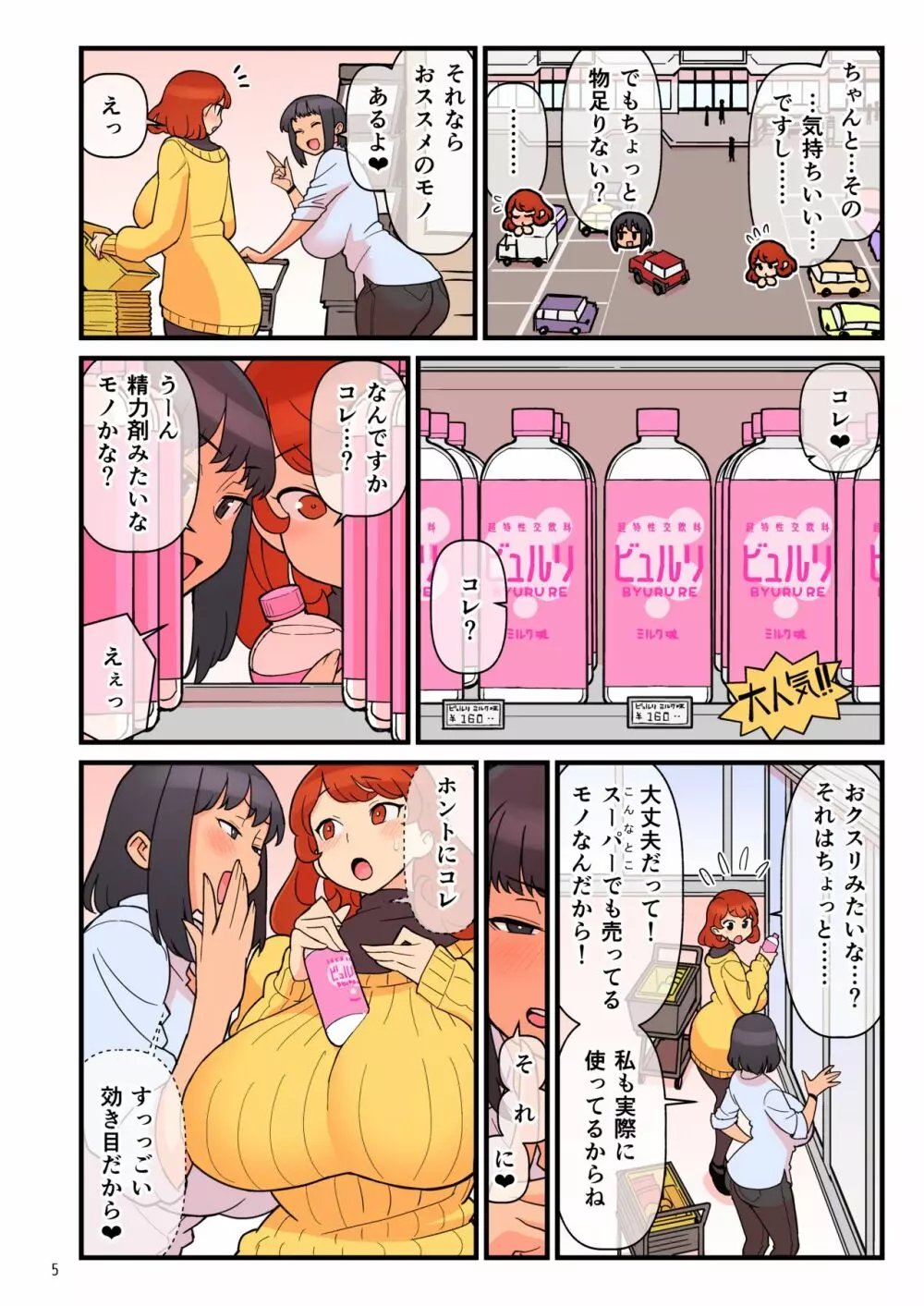 超特性交飲料ビュルリ - page6