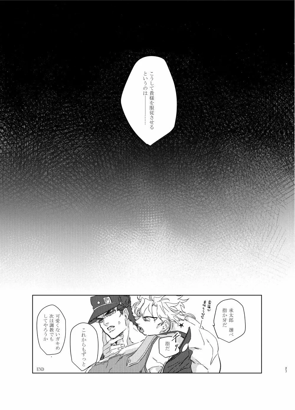 [KGLx2 (たか氏) Forcing compliance (ジョジョの奇妙な冒険) [ページ欠落] [DL版] - page12