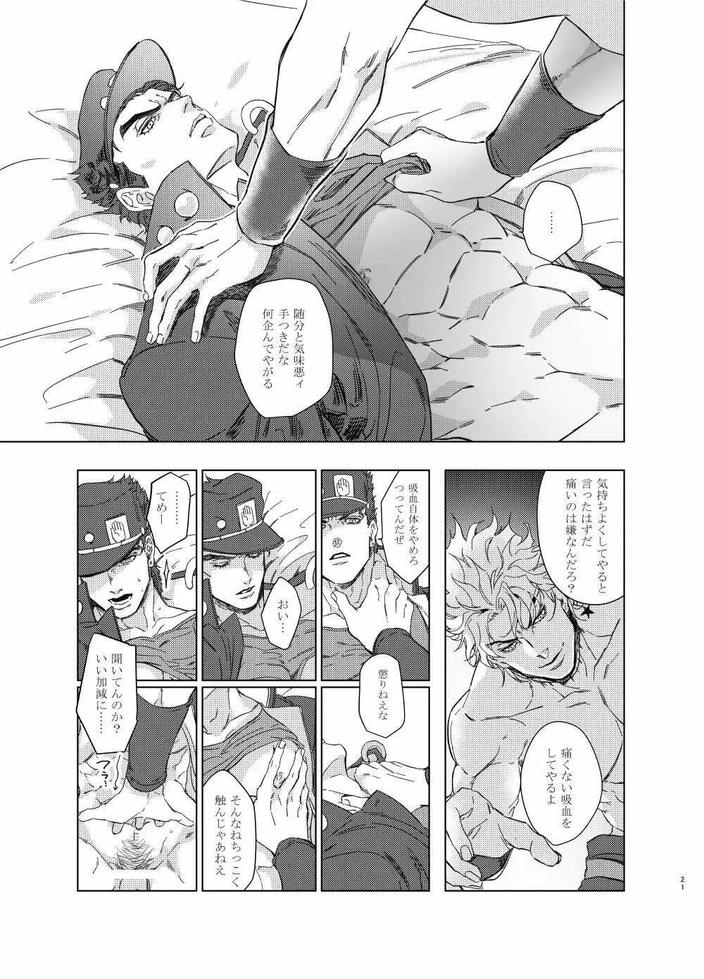 [KGLx2 (たか氏) Forcing compliance (ジョジョの奇妙な冒険) [ページ欠落] [DL版] - page6