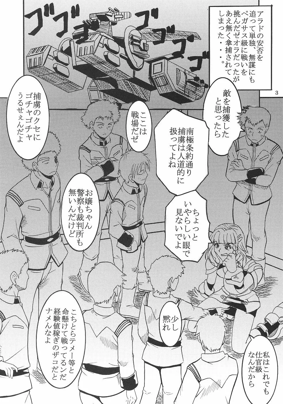 スーパーコズミックブリード - page4