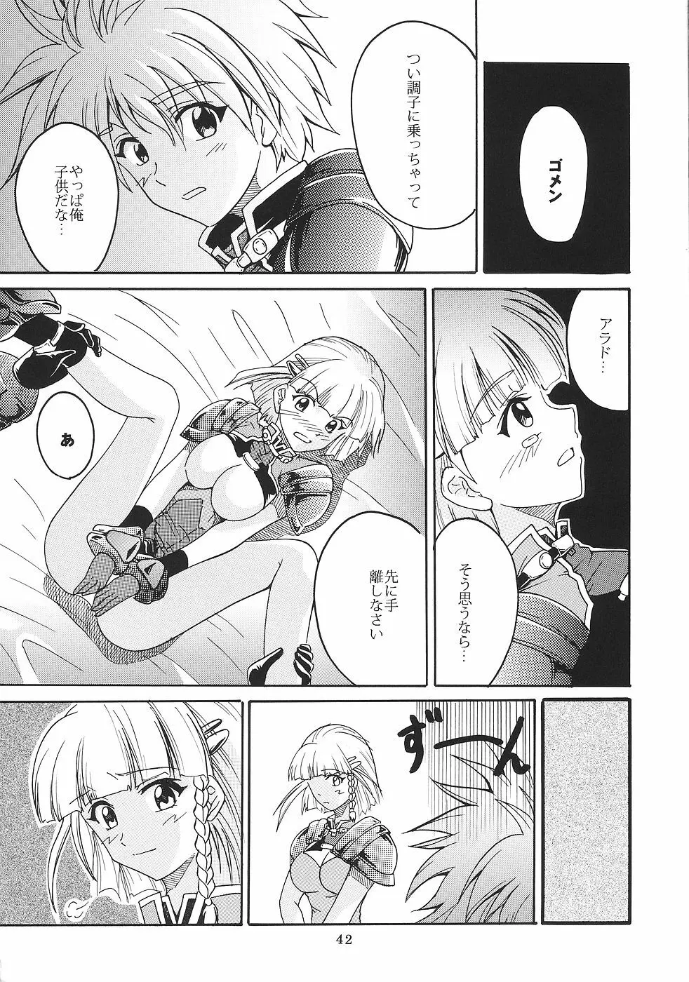 スーパーコズミックブリード - page43