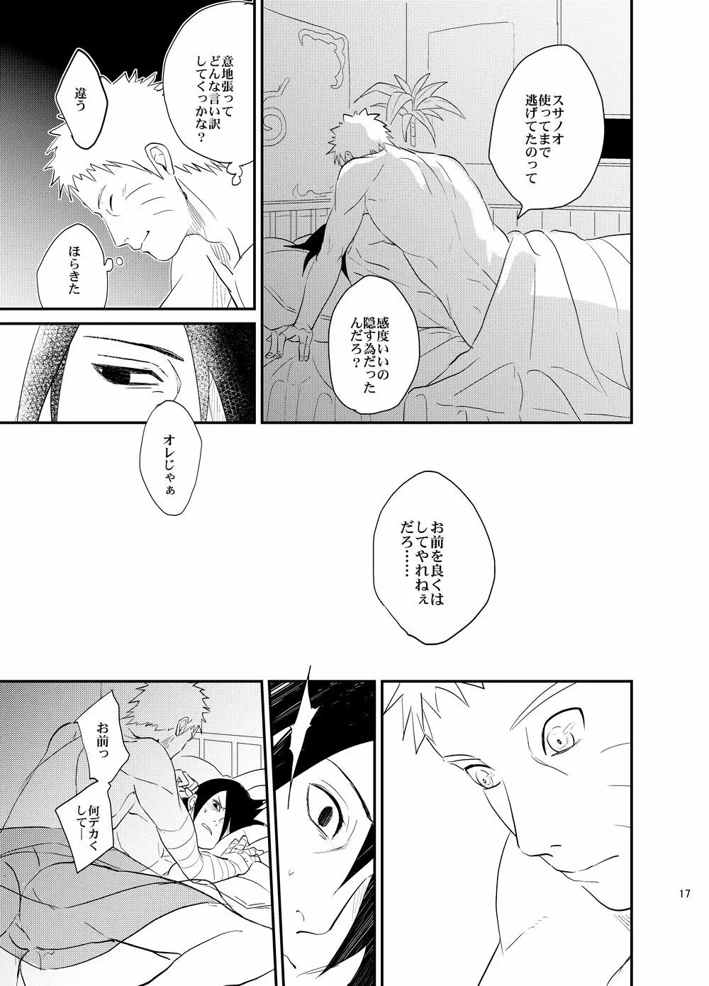 須佐能乎篭城 1 - page16