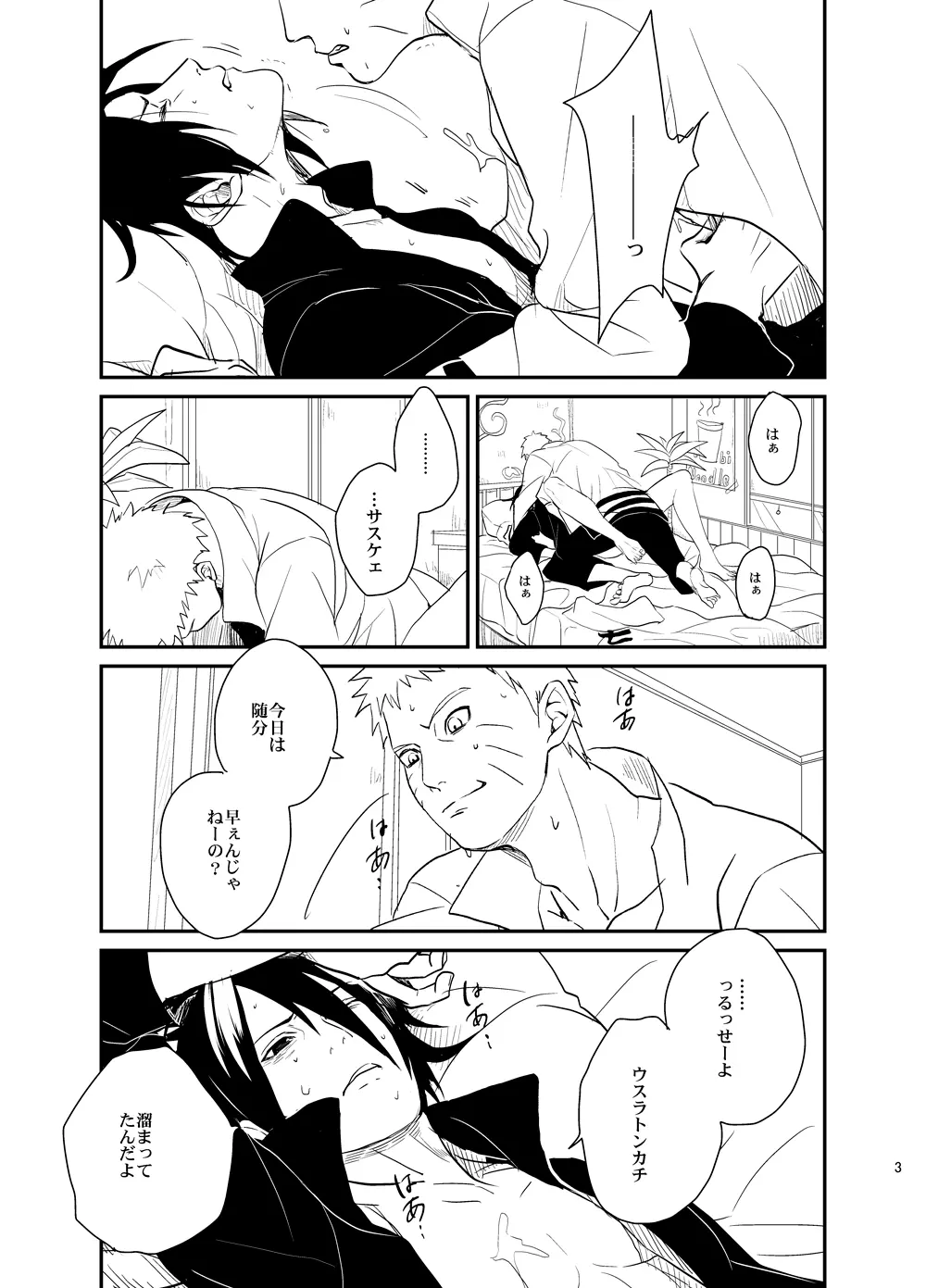 須佐能乎篭城 1 - page2