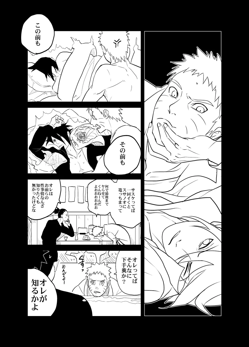 須佐能乎篭城 1 - page6