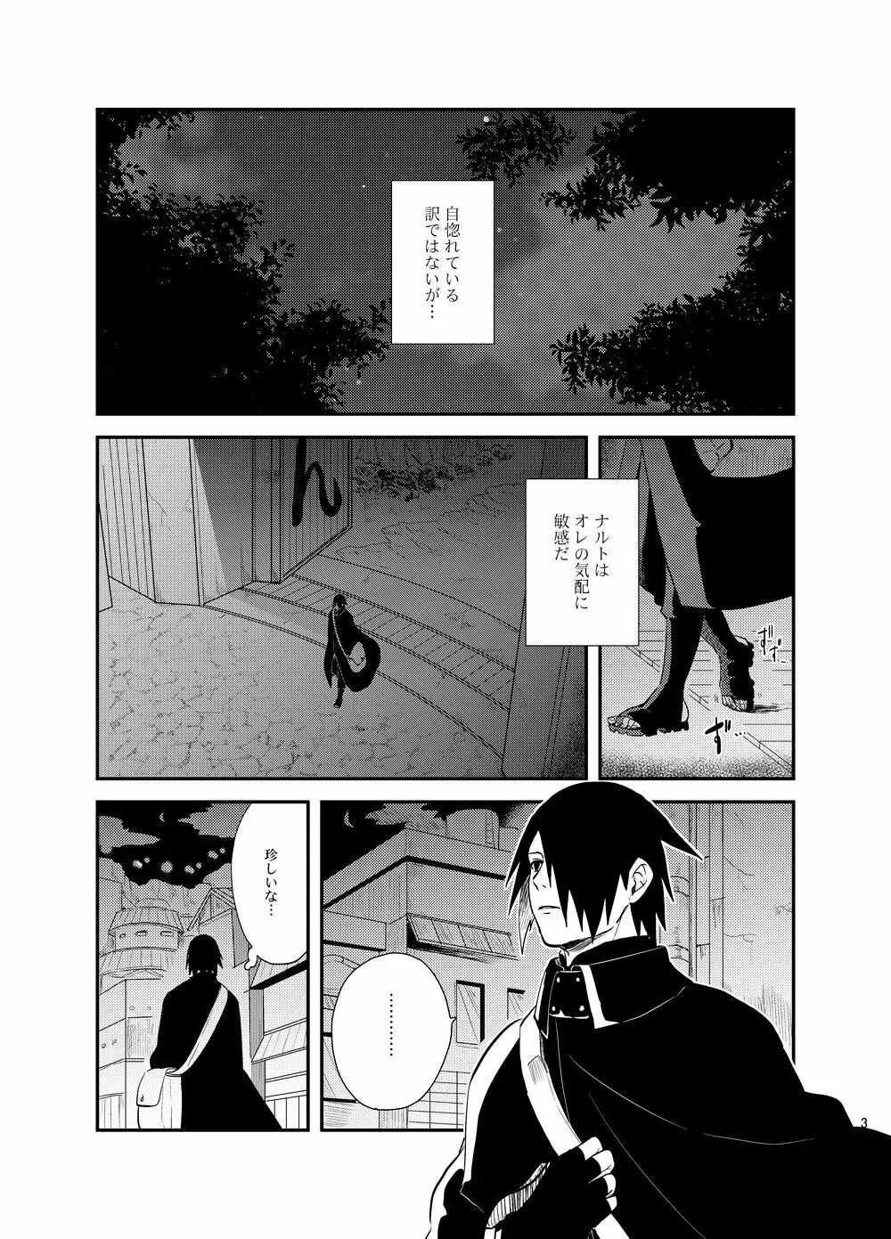 須佐能乎篭城 2 - page2