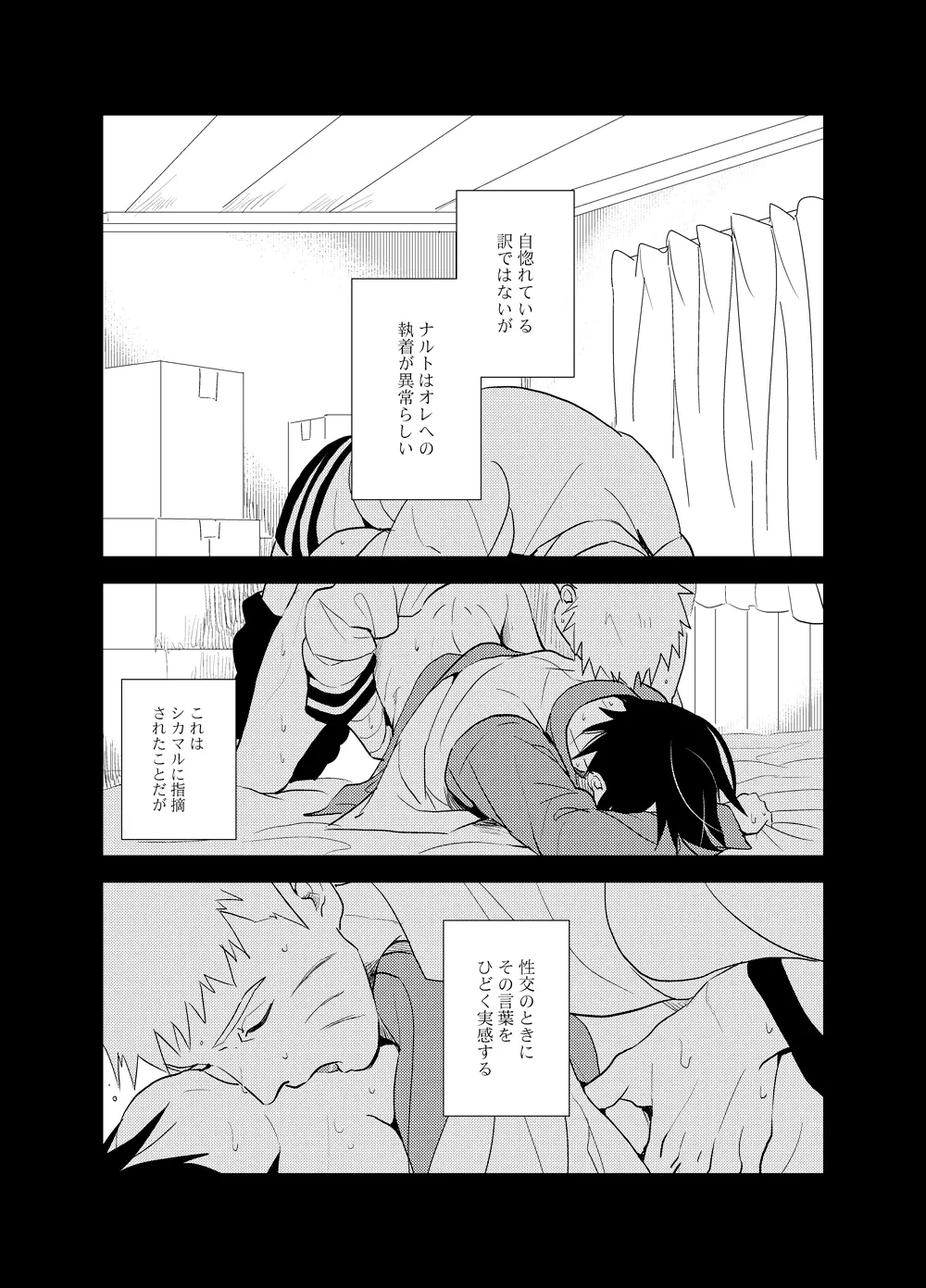 須佐能乎篭城 2 - page20