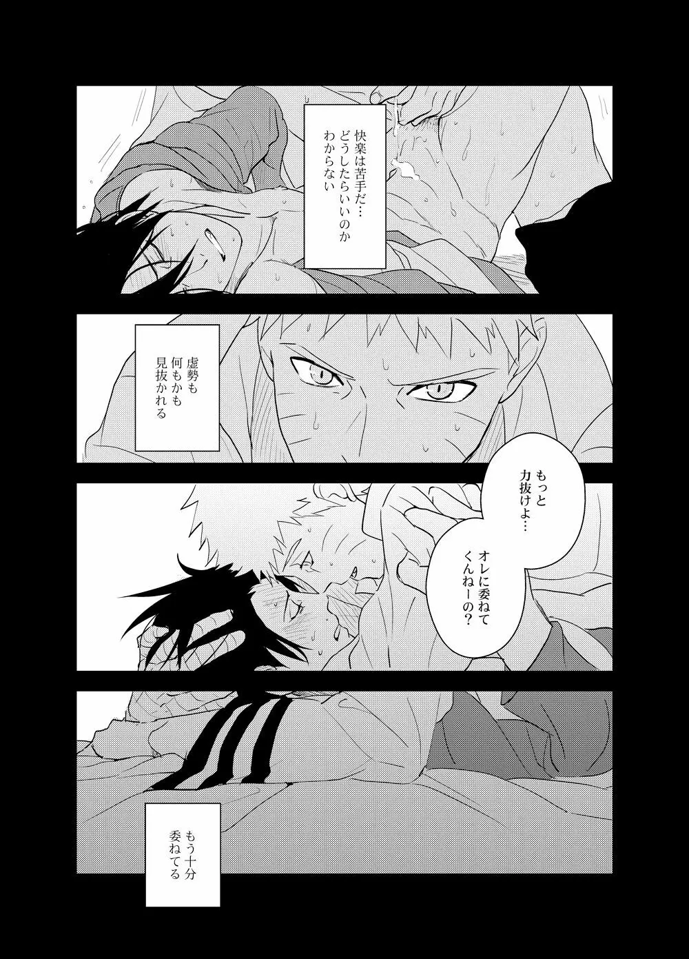 須佐能乎篭城 2 - page23