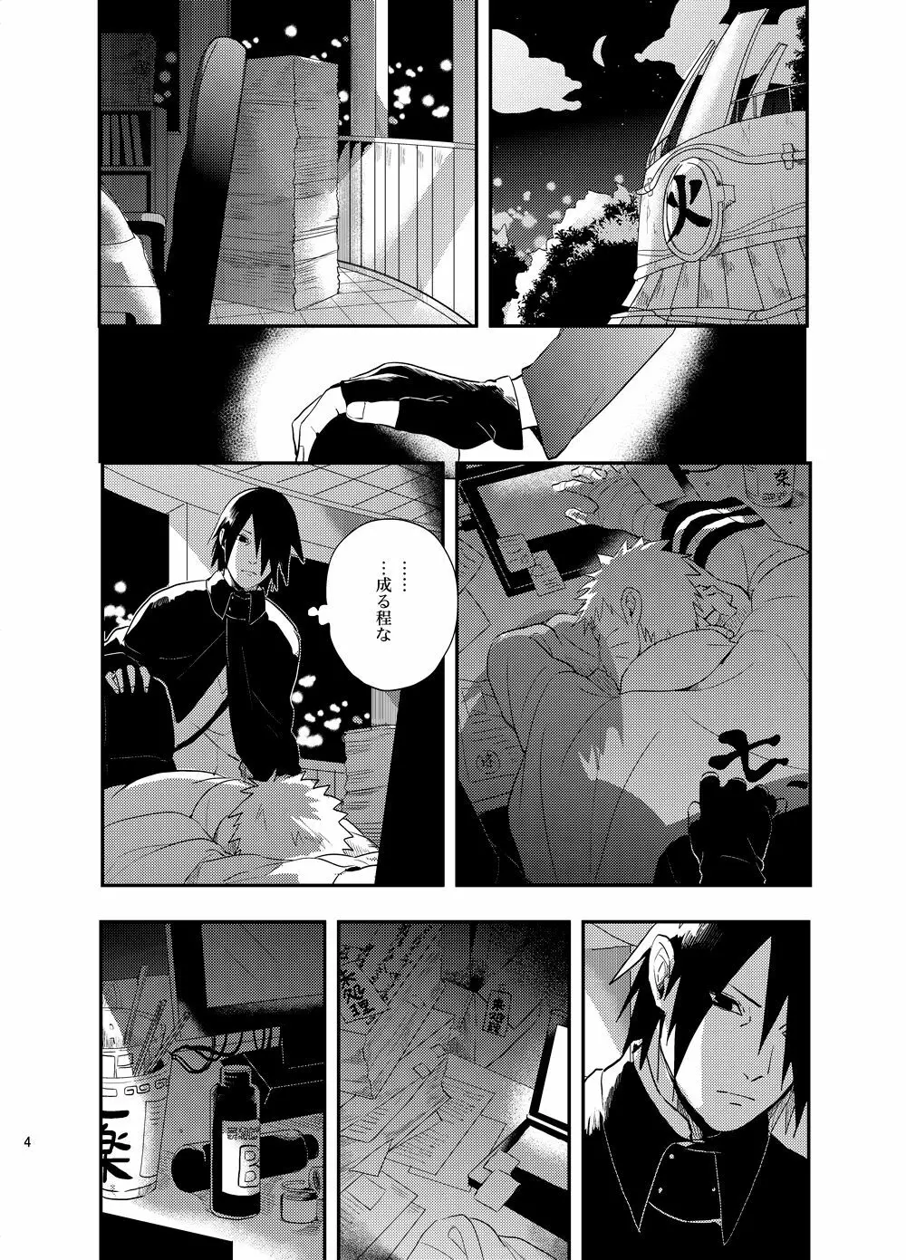 須佐能乎篭城 2 - page3