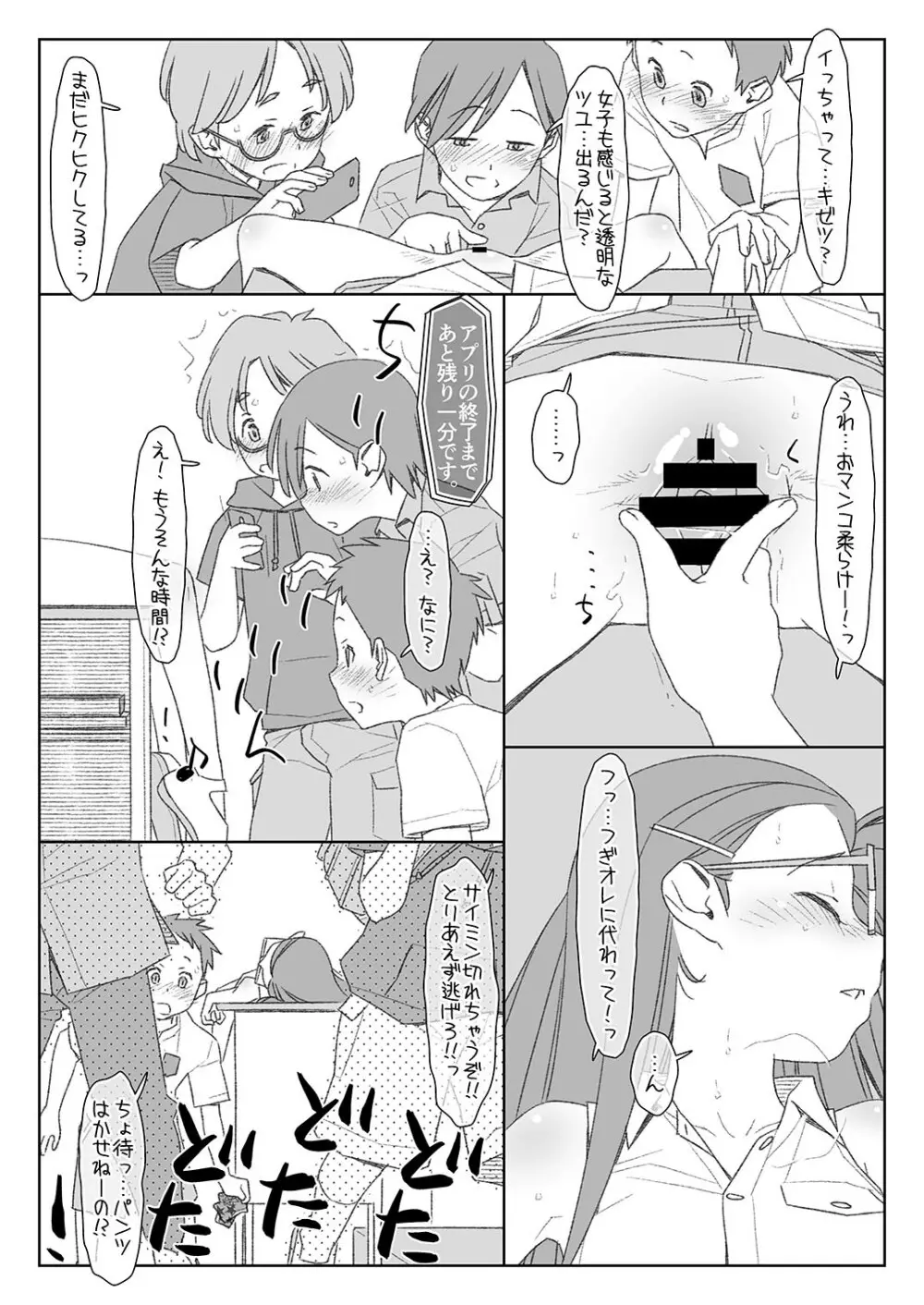 ぼくたちのスーパーアプリ - page11