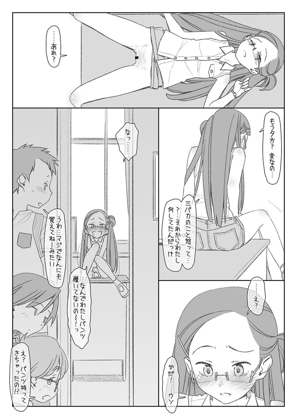 ぼくたちのスーパーアプリ - page12