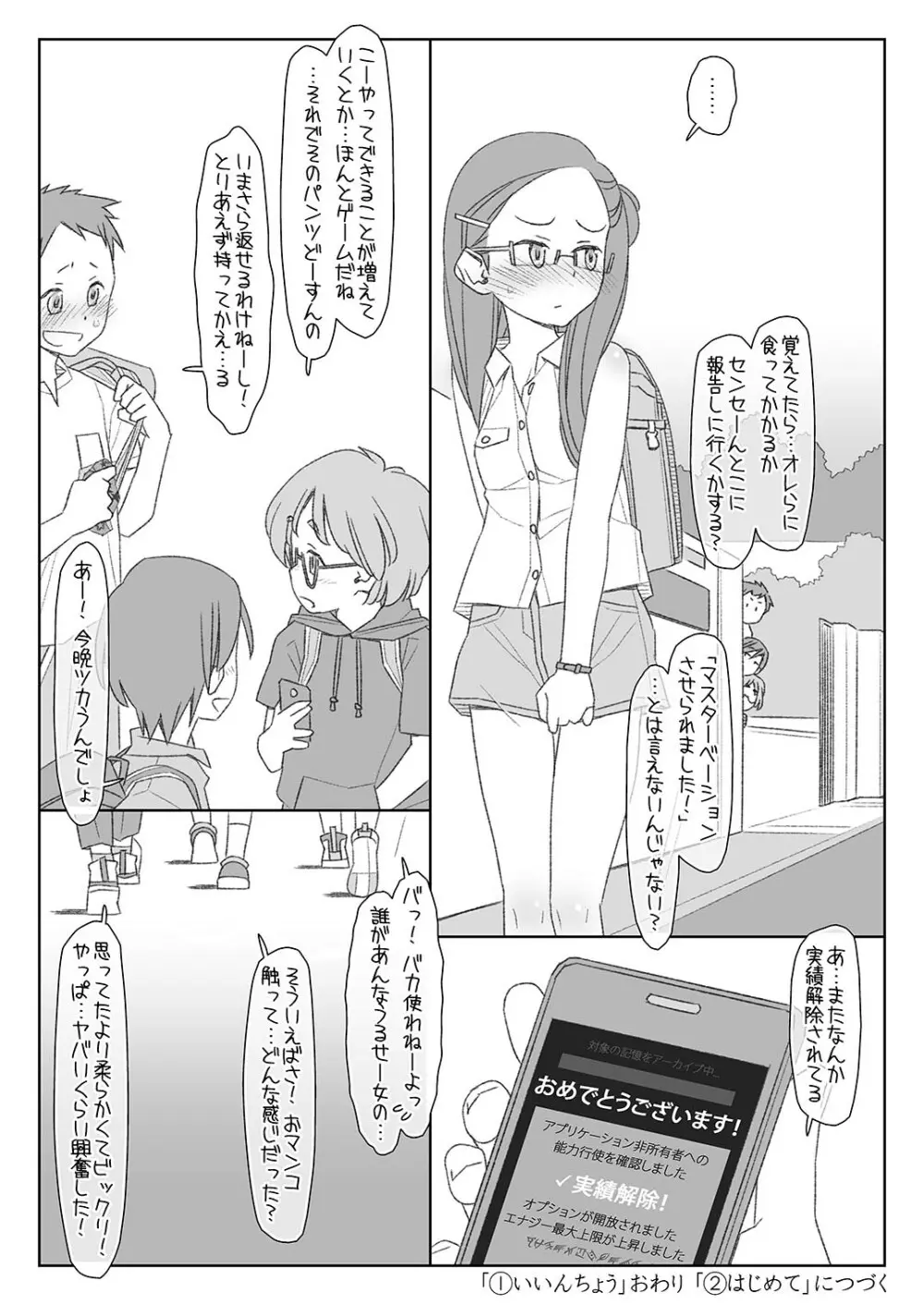 ぼくたちのスーパーアプリ - page13