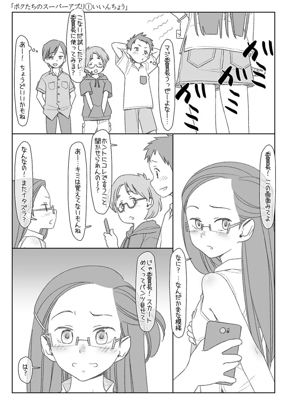 ぼくたちのスーパーアプリ - page2