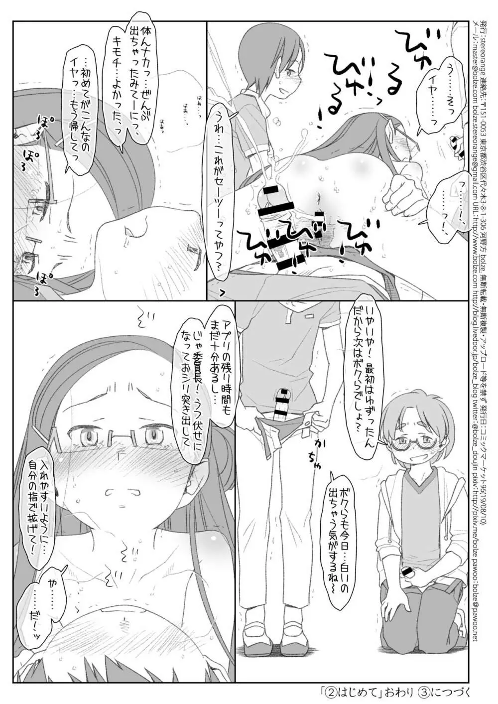 ぼくたちのスーパーアプリ - page25