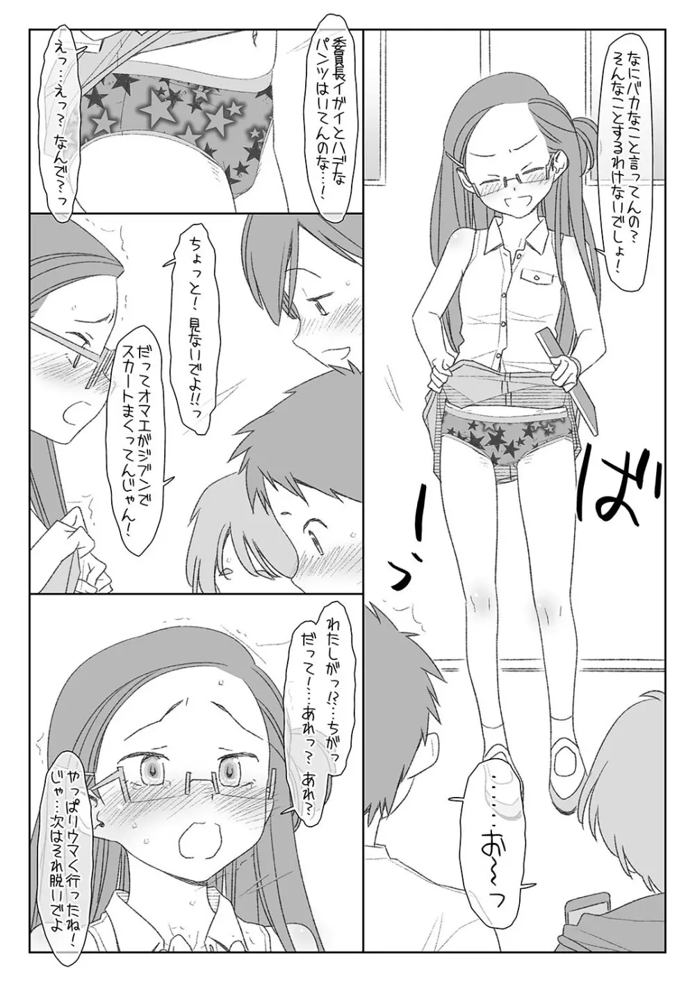 ぼくたちのスーパーアプリ - page3