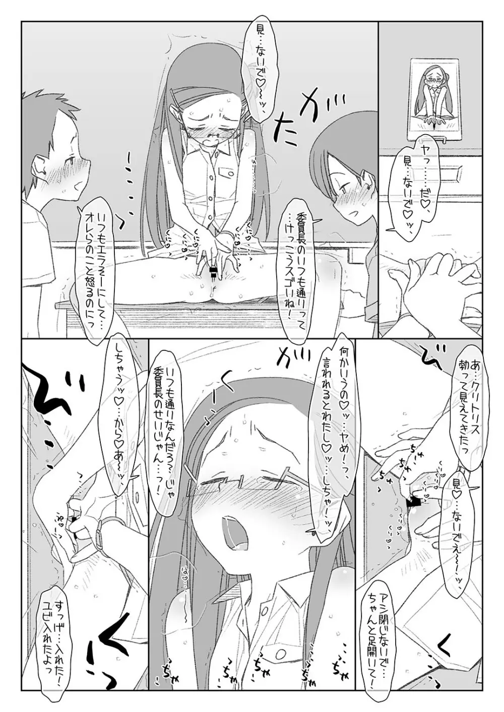 ぼくたちのスーパーアプリ - page8