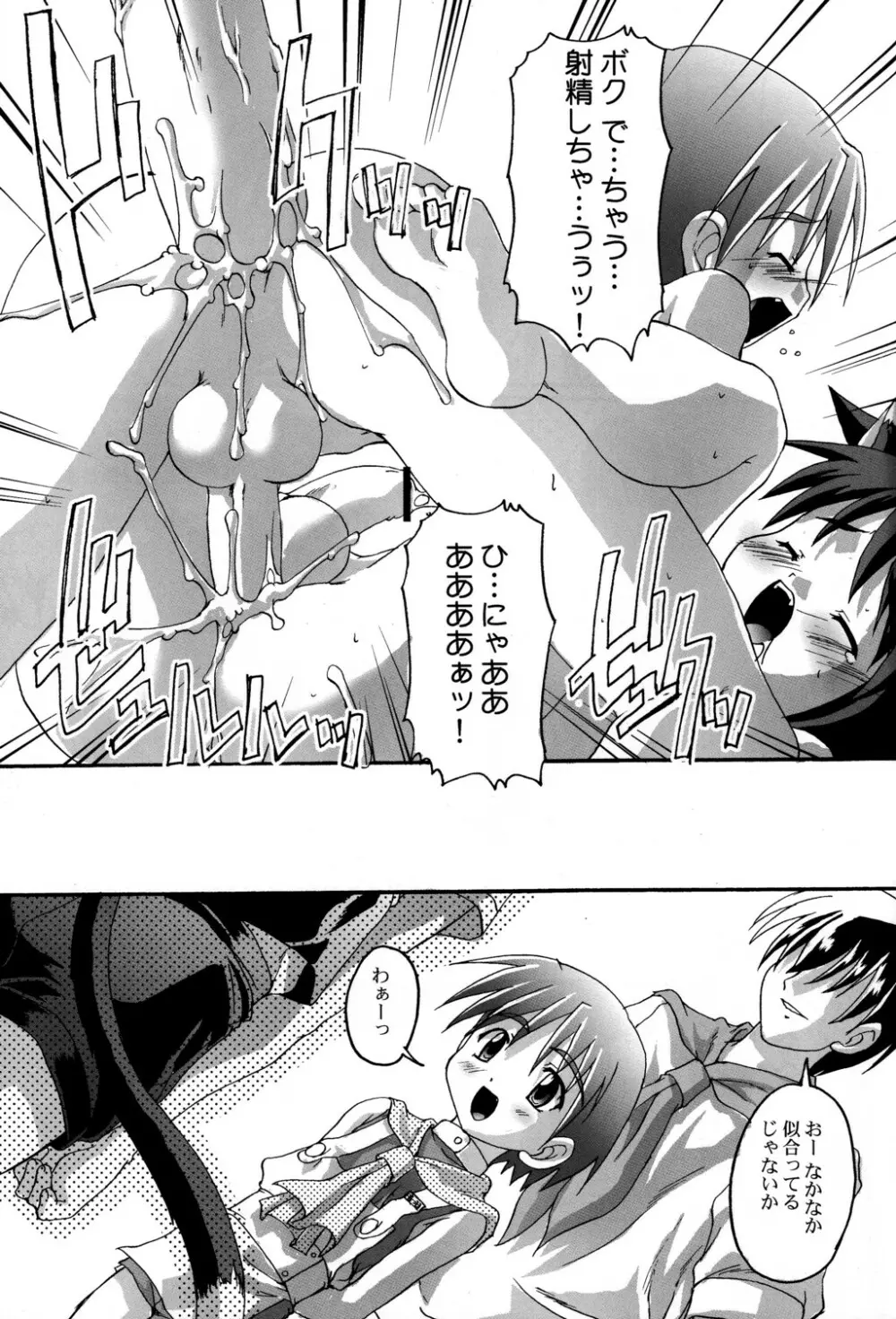 完全年少5.25 side-Tにようこそ! - page18