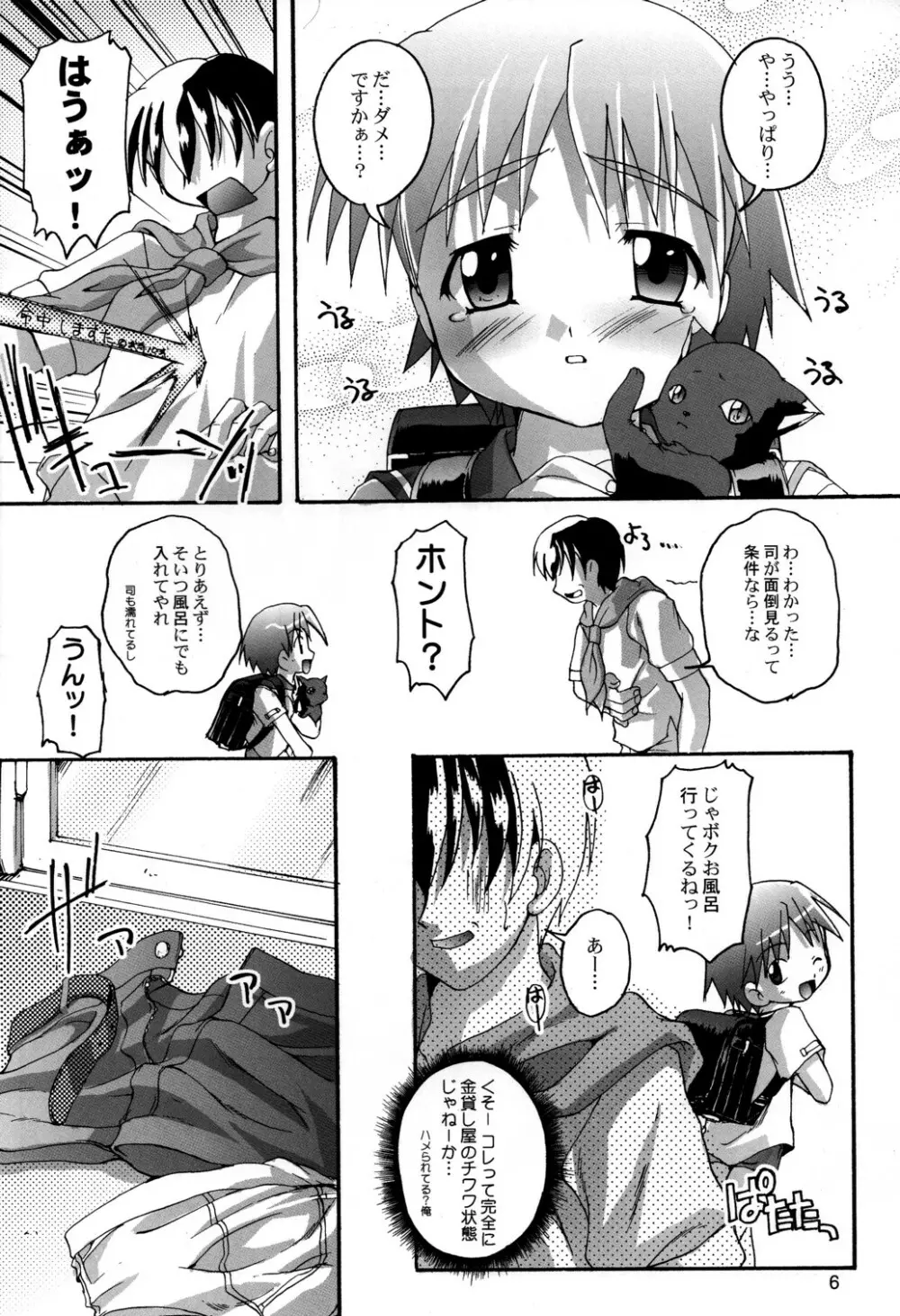 完全年少5.25 side-Tにようこそ! - page5