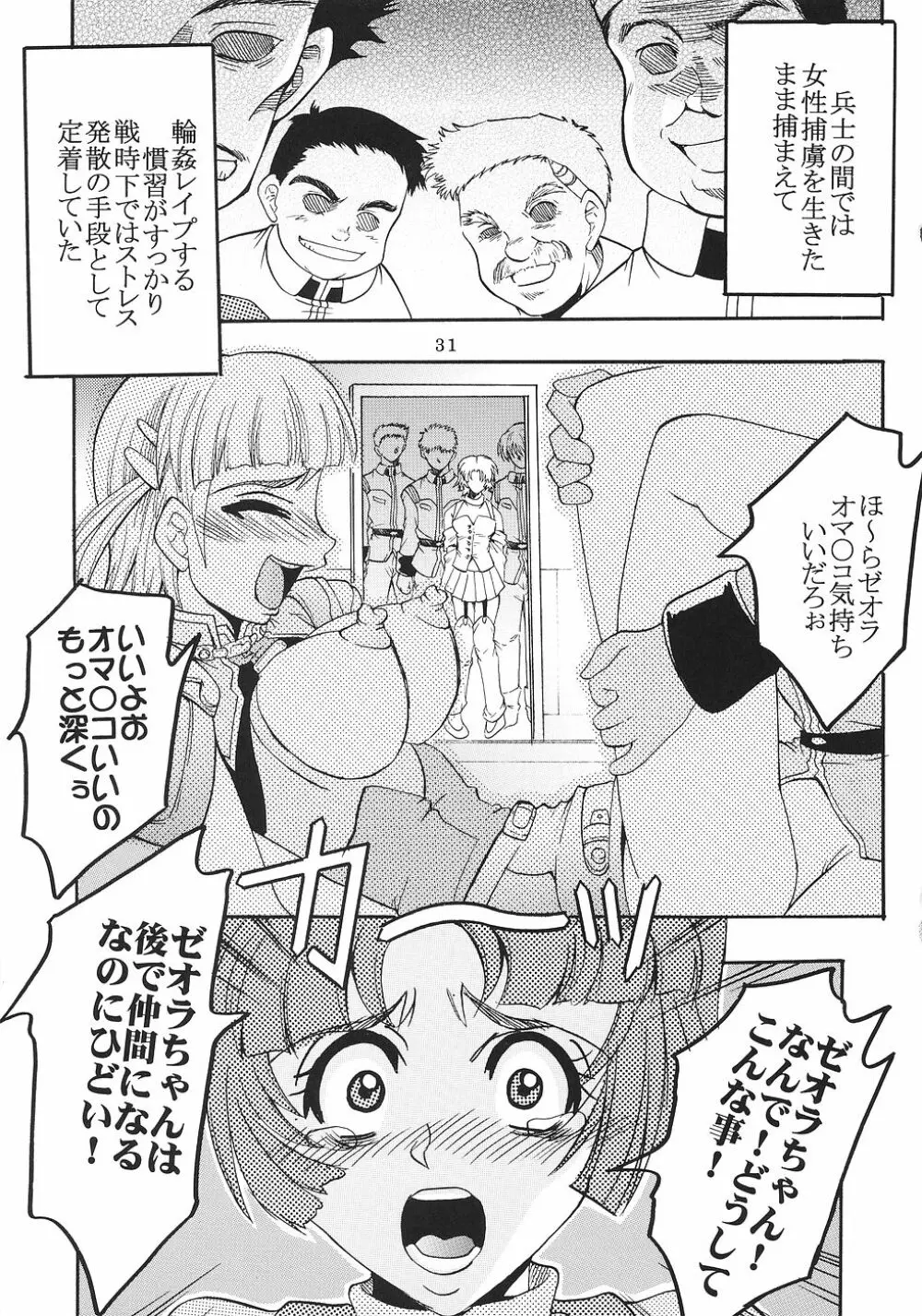 スーパーコズミックブリード2 - page32