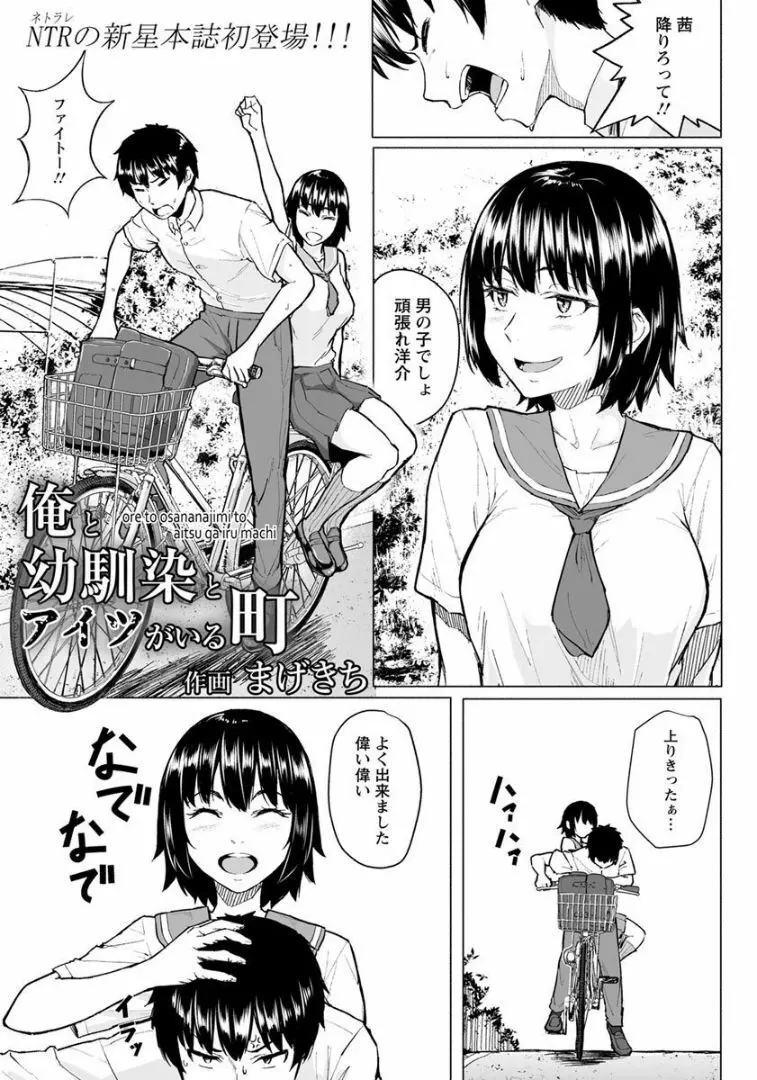 俺と幼馴染とアイツがいる町 - page1