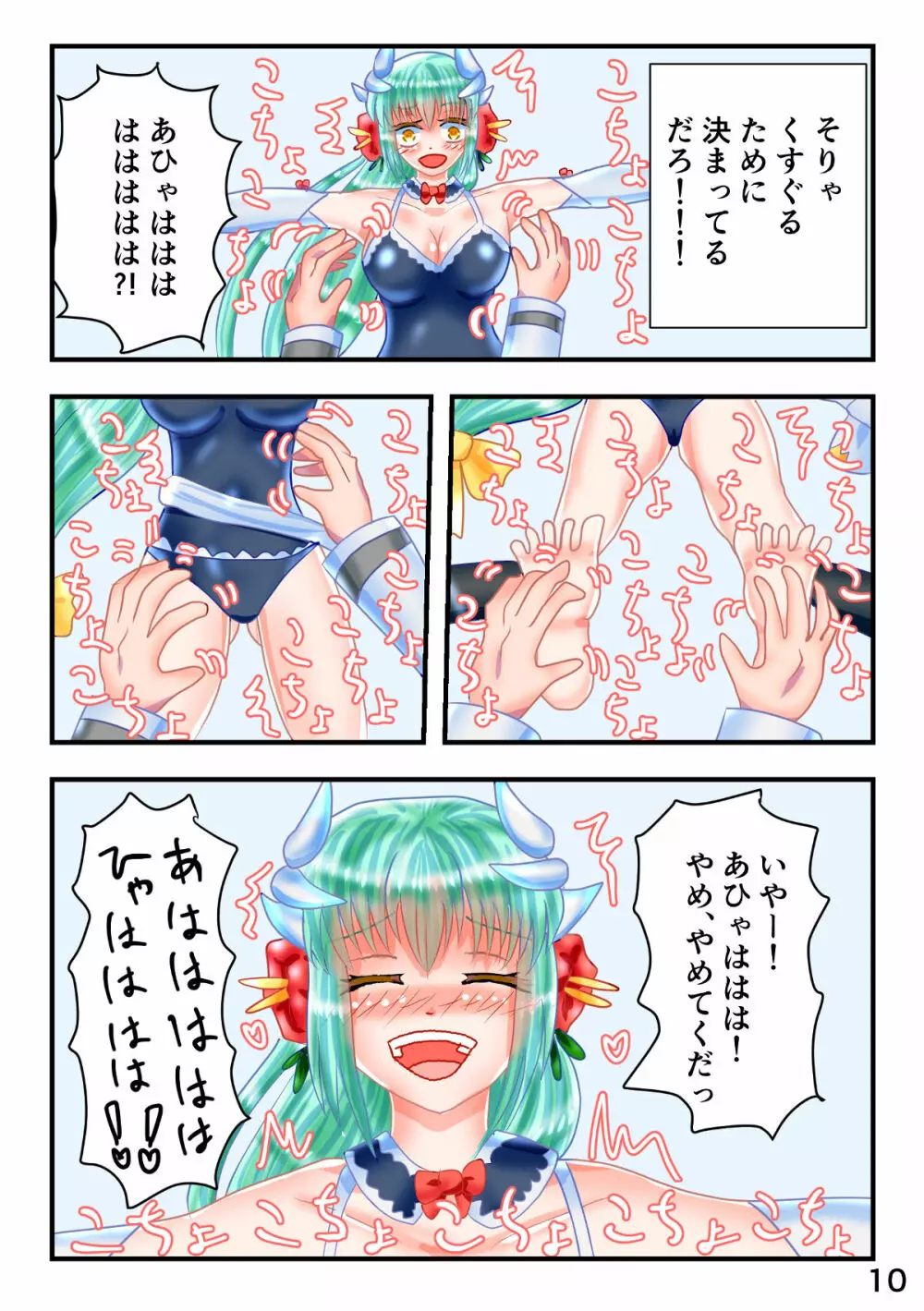 水着きよひーとくすぐりフェチマスターがイチャイチャするエロマンガ - page11