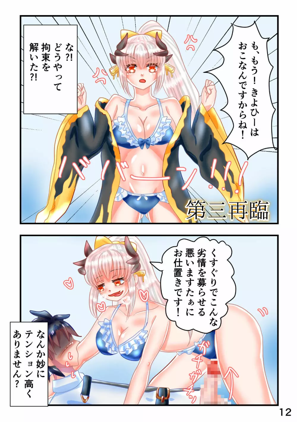 水着きよひーとくすぐりフェチマスターがイチャイチャするエロマンガ - page13