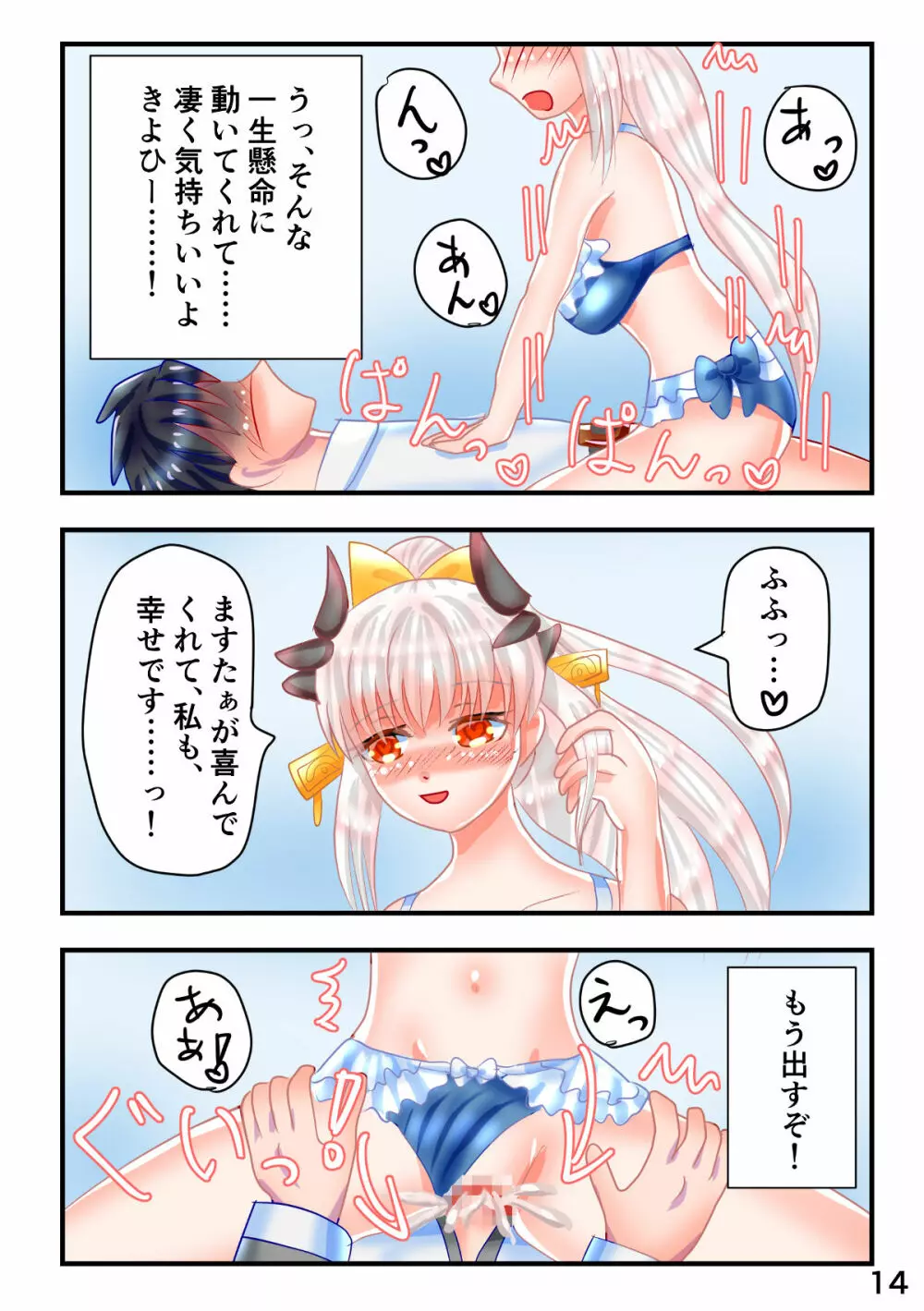 水着きよひーとくすぐりフェチマスターがイチャイチャするエロマンガ - page15