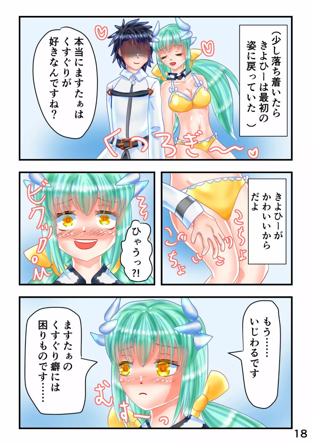 水着きよひーとくすぐりフェチマスターがイチャイチャするエロマンガ - page19