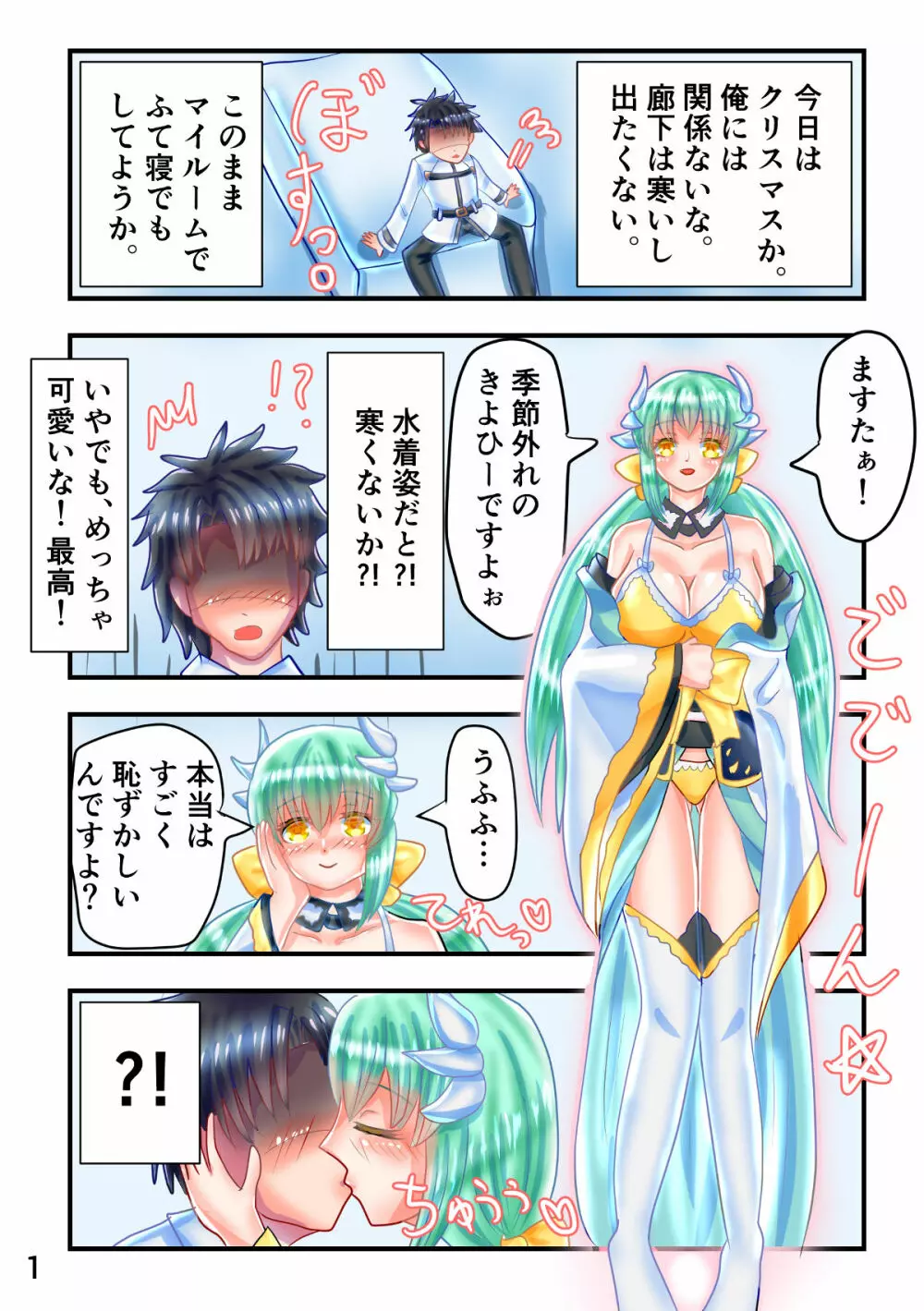 水着きよひーとくすぐりフェチマスターがイチャイチャするエロマンガ - page2