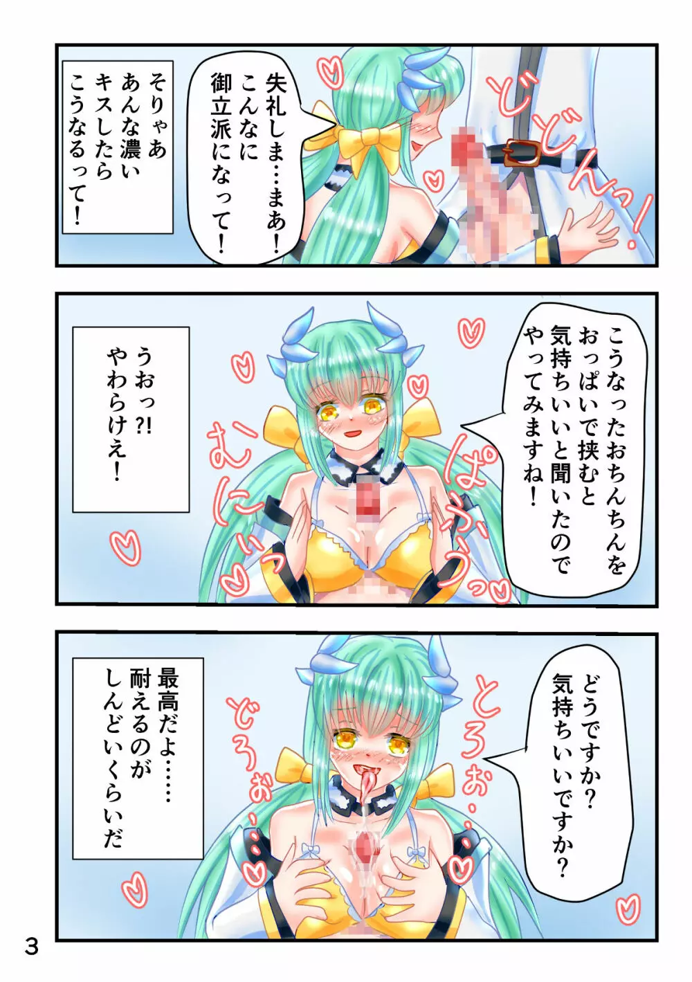 水着きよひーとくすぐりフェチマスターがイチャイチャするエロマンガ - page4