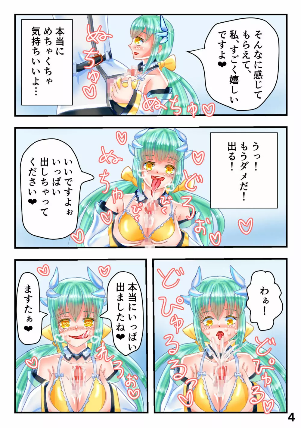 水着きよひーとくすぐりフェチマスターがイチャイチャするエロマンガ - page5