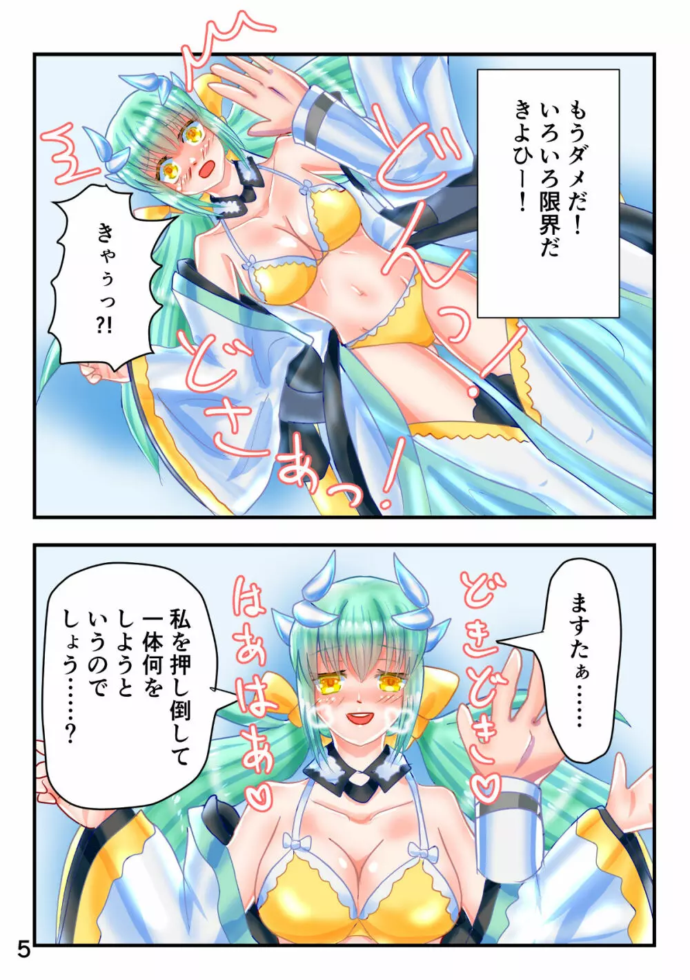 水着きよひーとくすぐりフェチマスターがイチャイチャするエロマンガ - page6