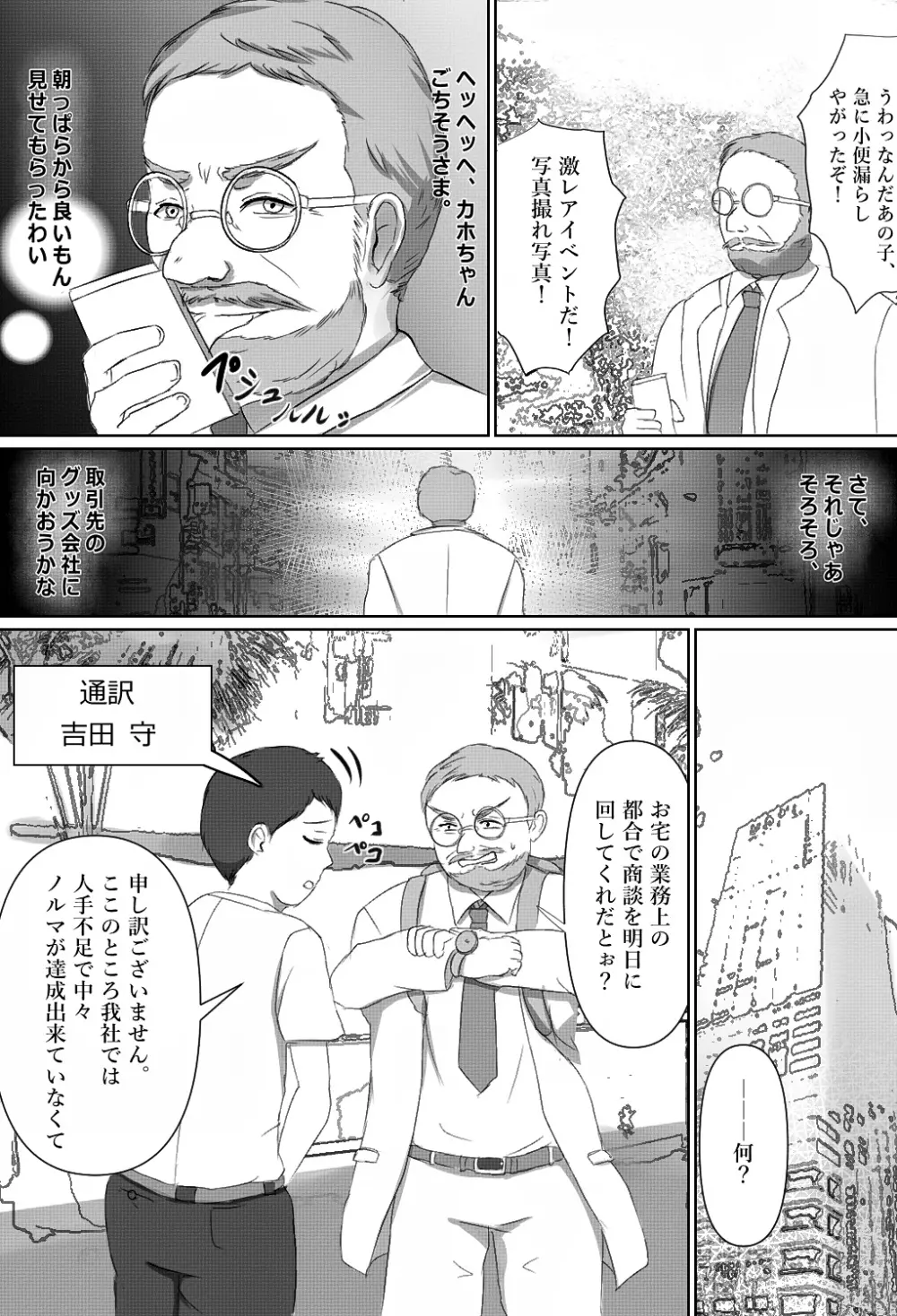 天才科学者ティック・リング博士の透明くすぐり実験 - page13