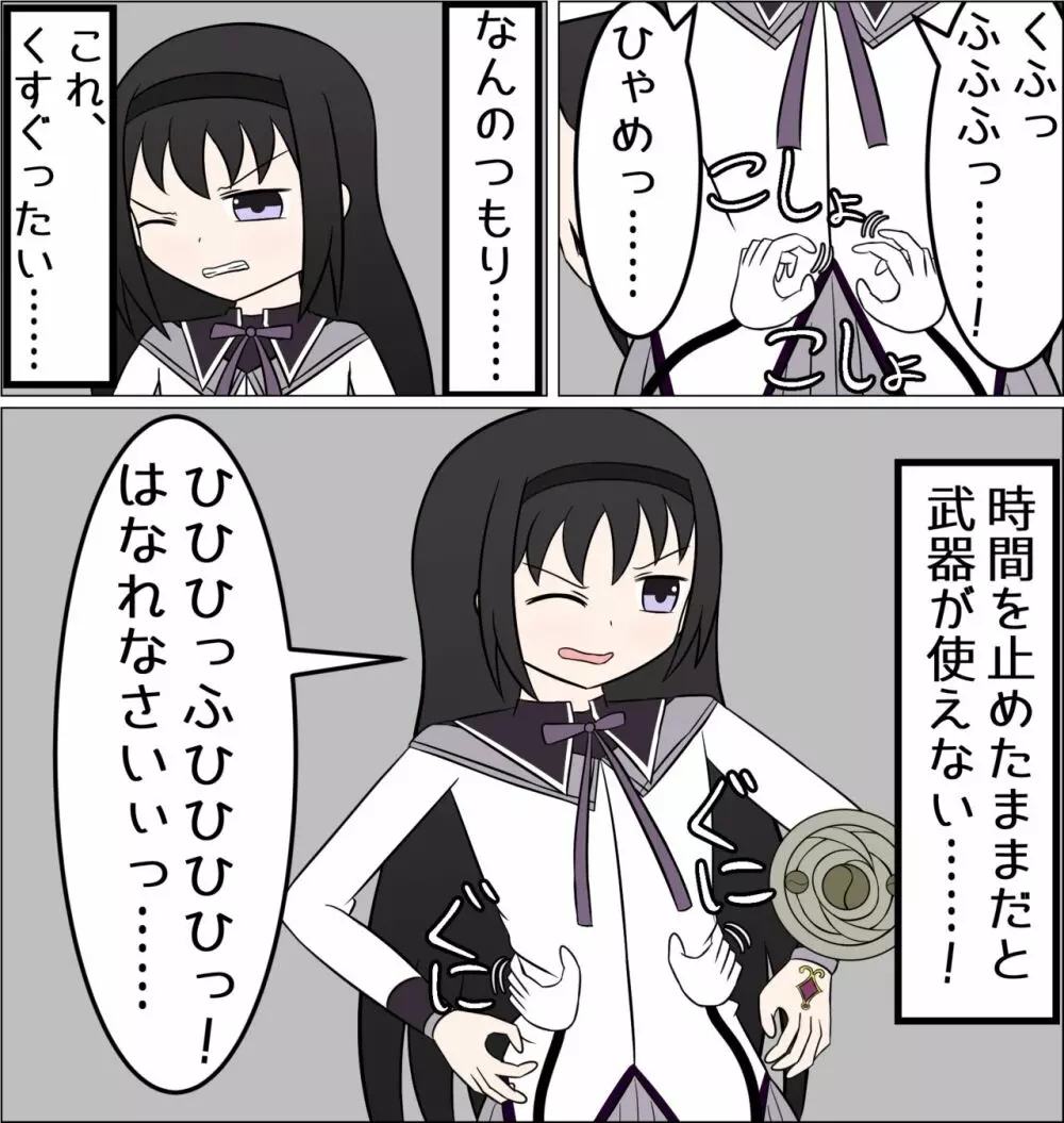 暁美ほむらvsくすぐりの魔女 - page6