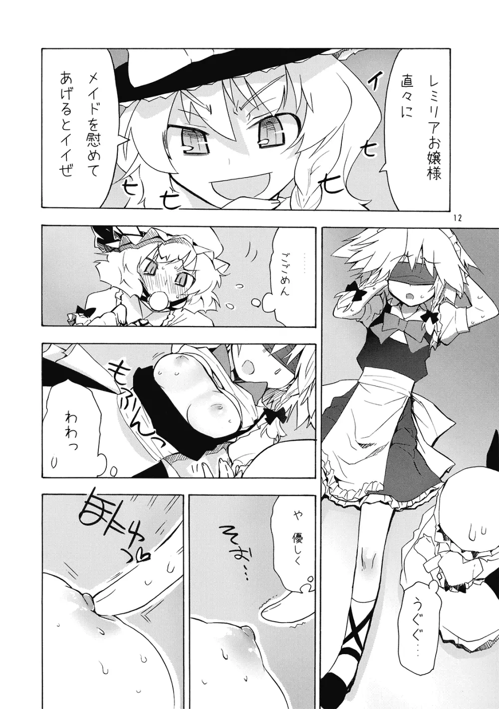 東方娯楽! - page12